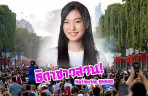 natherine-bnk48-world-cup-2018 (9)