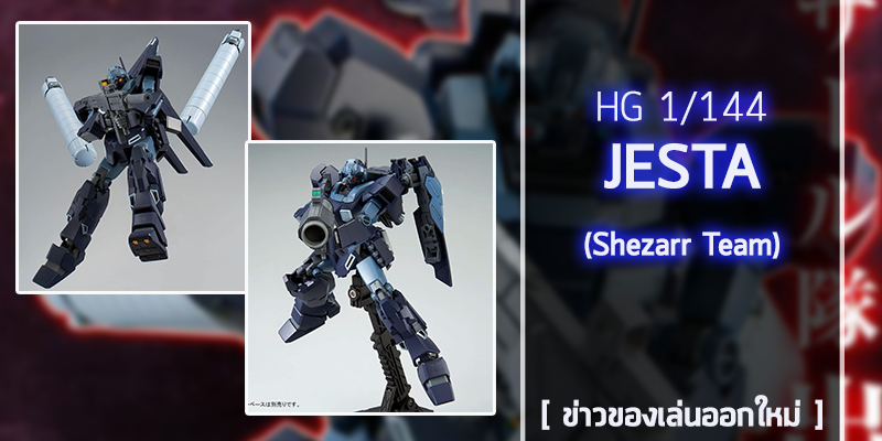 HGUC-Jesta-Shezarr-Team-Type (1)