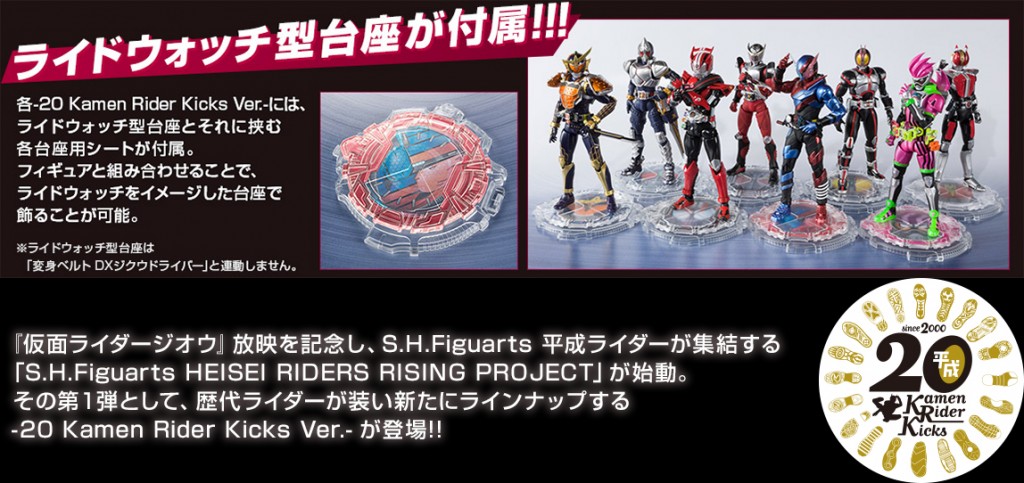 s-h-figuarts-heisei-riders-rising-project-20-kamen-rider-kicks-ver (5)