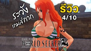 One-Piece-World-Seeker-cover-review