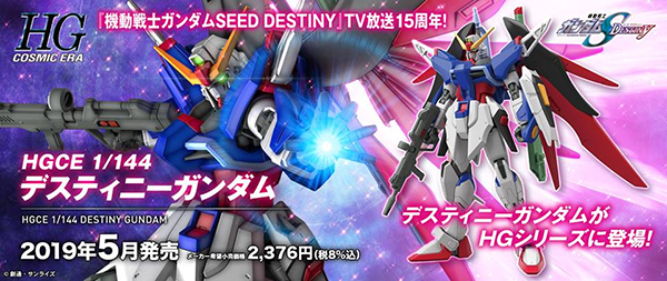 HGCE-Destiny-Gundam (1)