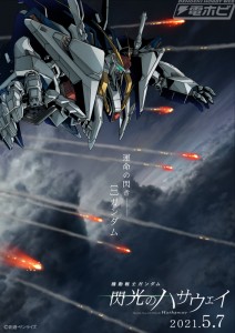 mobile-suit-gundam-hathaways-flashnews2020 (1)