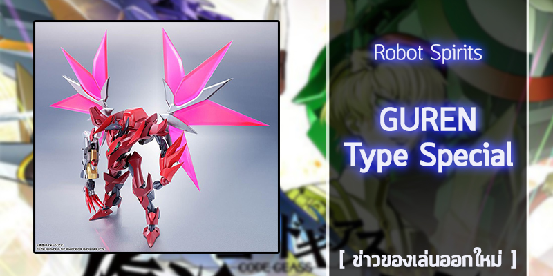 Guren Type TOKUSHIKI (1)