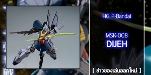 HG-P-Bandai-Dijeh-NT (1)