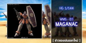 HGAC-Maganac (1)