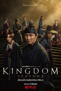 Kingdom ซีซัน 2