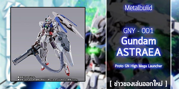 Metalbuild-Astraea-Proto-GN-High-Mega-Launcher (1)