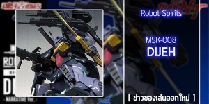 Robot-Spirits-Ka-signature-DijehNT-ver (1)