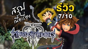cover-review-kh3