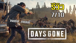 Days Gone Review (33)
