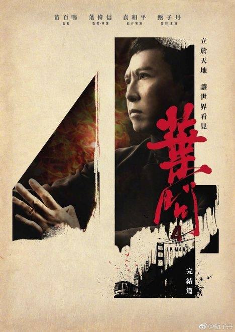 Ip Man 4  The Finale (6)