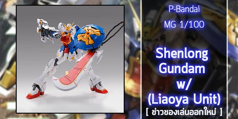 MG-Shenlong-Gundam-with-Liaoya (1)