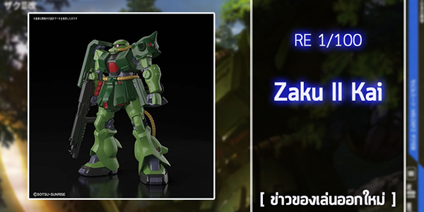 RE-1-100-Zaku-II-kai (1)