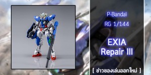 RG-Exia-Repair-III (1)