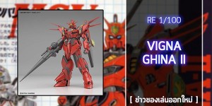 Re1-100-Vigna-Ghina-II (1)