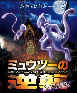 pokemon-the-movie- mew two strike back Evolution news 032018 (10)