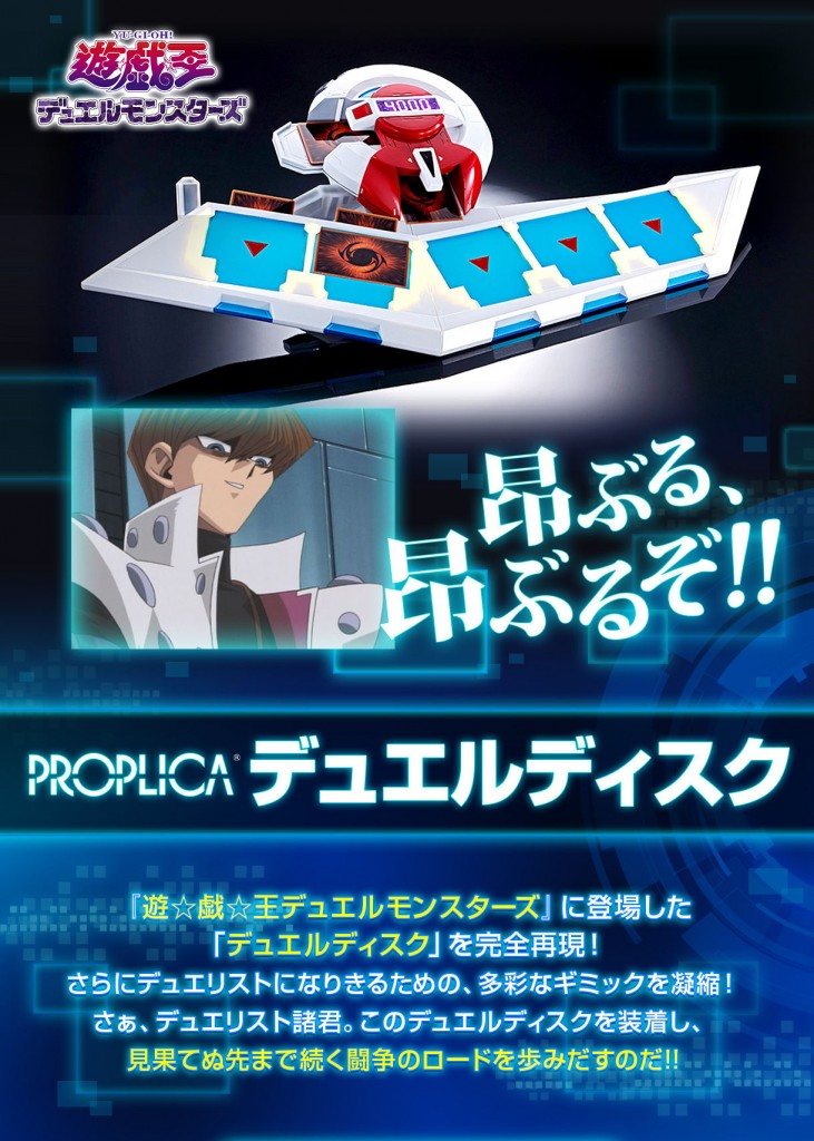 yu-gi-oh-duel-disk-prototype (2)