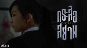 5 thing the sister (12)