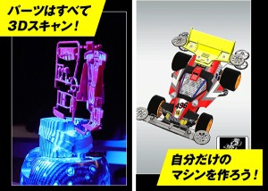Mini 4WD application Tamiya update (1)