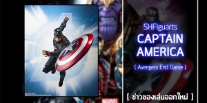 SHF-Captain-America-ENDGAME (1)
