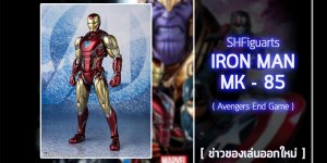 SHF-IronMan-ENDGAME (1)