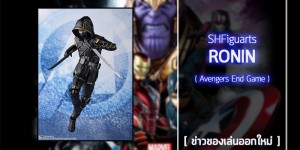 SHF-RoninENDGAME (1)