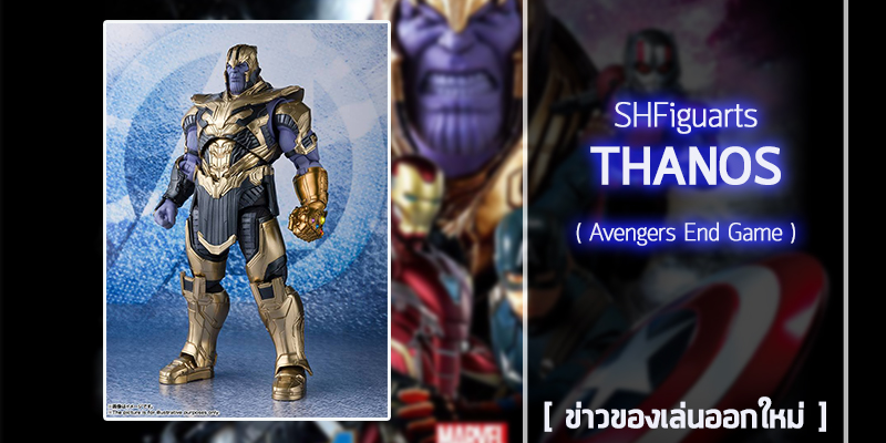 SHF-Thanos-ENDGAME (1)