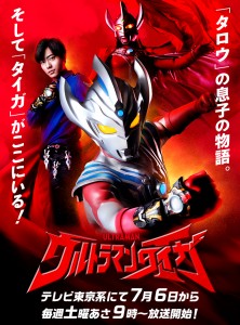 ULTRAMAN TAIGA (6)