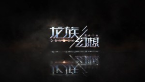 Dragon Raja Unreal4 2019 (7)