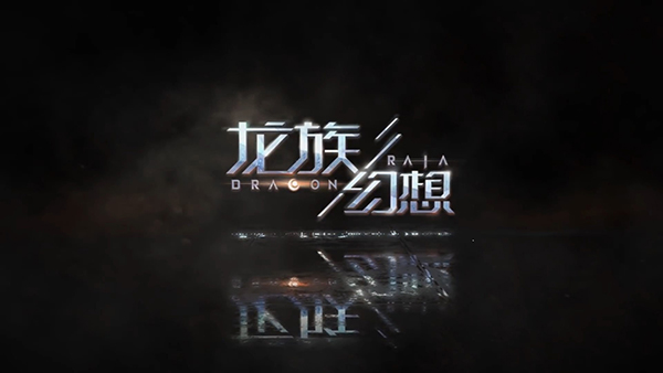 Dragon Raja Unreal4 2019 (7)