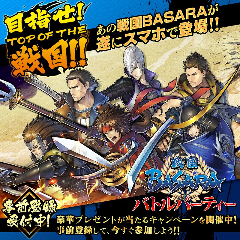 Sengoku Basara Battle Party