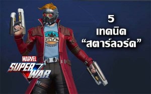 Starlord Marvel superwar (12)