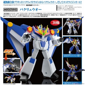 moderoid-raijin-oh-bakuryu-oh (11)