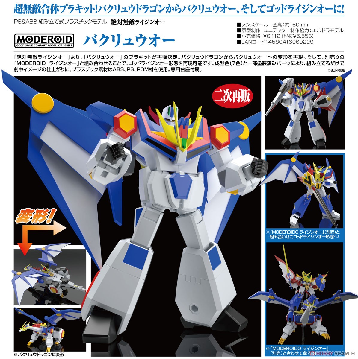 moderoid-raijin-oh-bakuryu-oh (11)