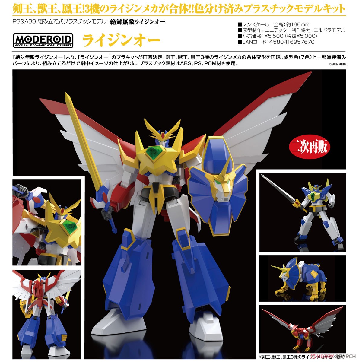 moderoid-raijin-oh-bakuryu-oh (7)