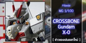 MG-Crossbone-Gundam-X-0 (1)