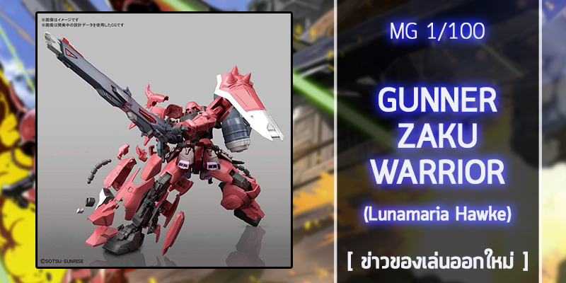 MG-Gunner-Zaku-Warrior-Lunamaria-Hawk.docx (1)