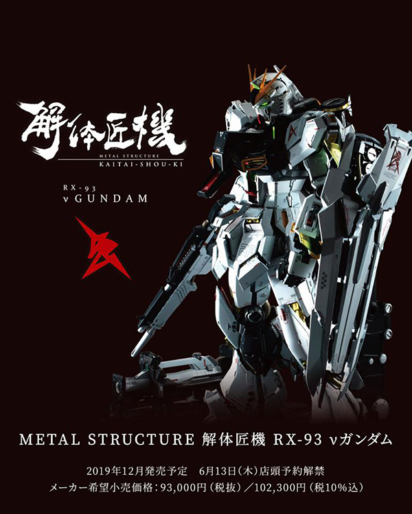 Metal-Structure-1-60-Nu-Gundam (3)