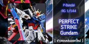 RG-Perfect-Strike-Gundam (1)