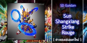 SD-Sun-Shangxiang-Strike-Rouge (1)