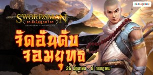 Swordsman Online OBT PR News (4)