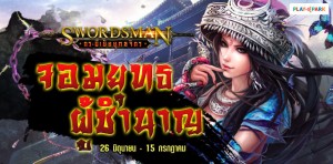 Swordsman Online OBT PR News (5)