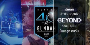 40th-mobile-suit-gundam-anniversary (1)