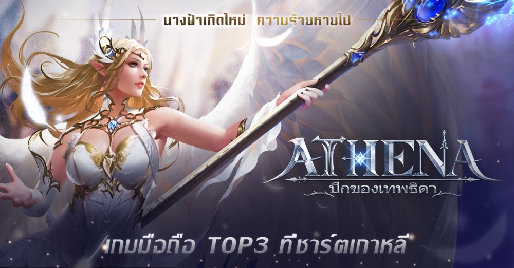 PR Athena  (2)