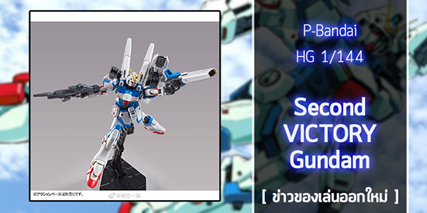 gunpla-HG-Second-Victory-Gundam (1)
