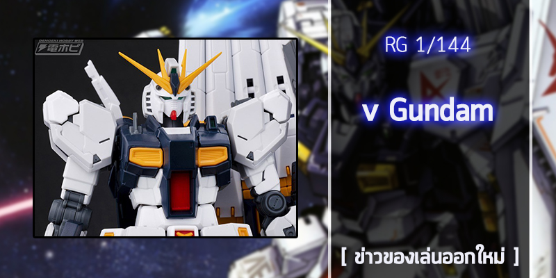gunpla-RG-nu-Gundam (1)