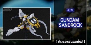 gunpla-HGAC-Sandrock-Gundam (1)