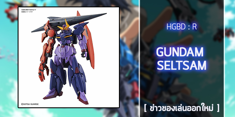 gunpla-HGBD-R-GUNDAM-SELTSAM (1)
