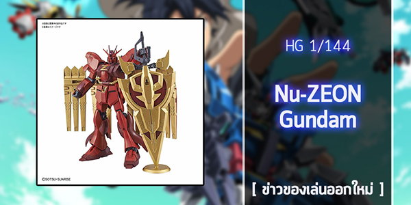 gunpla-HGBD-R-Nu-Zeon-Gundam (1)