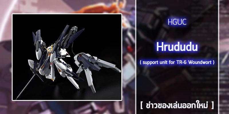 gunpla-Hrududu-II-pack-for-Gundam-TR-6 (1)